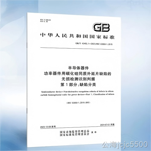 国家标准编制